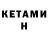 Кетамин VHQ Roksana Visnya