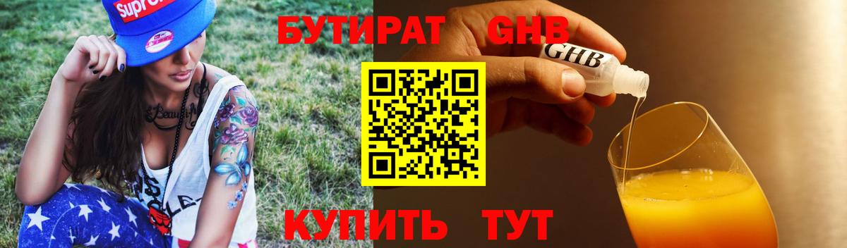 Бутират BDO Кулебаки