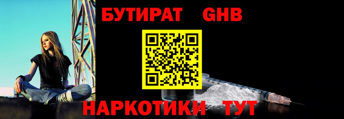Бутират бутандиол  Вход с VPN  Кулебаки 