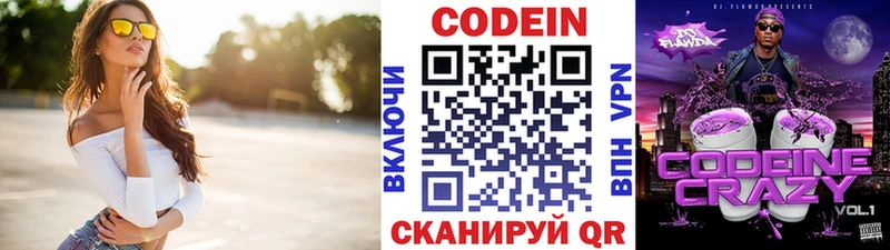 Кодеин напиток Lean (лин)  наркошоп  Кулебаки 
